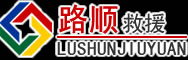 贺州道路救援