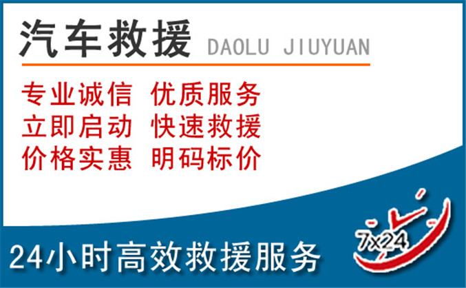 贺州汽车救援