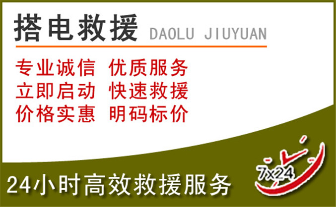 贺州汽车道路救援