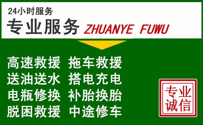 贺州附近汽车道路救援