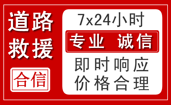 贺州新能源汽车救援 贺州新能源汽车救援